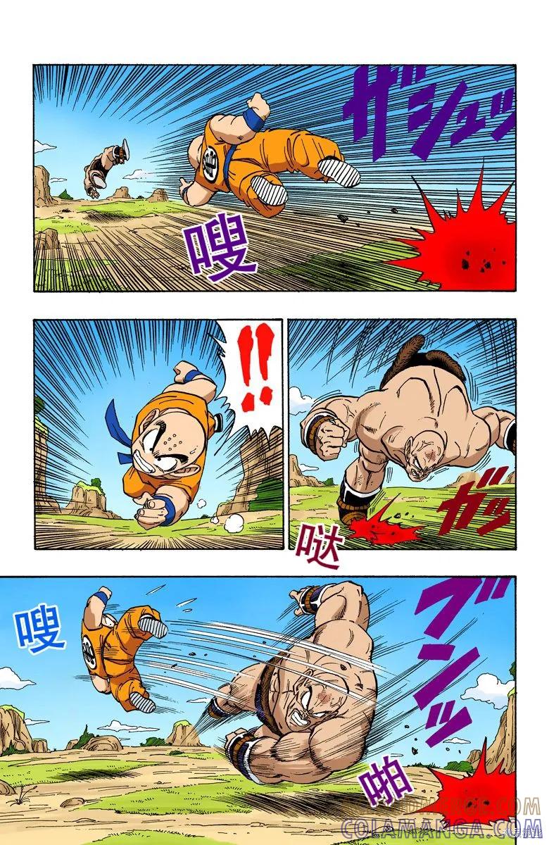 七龙珠 全彩版 19卷 第41页