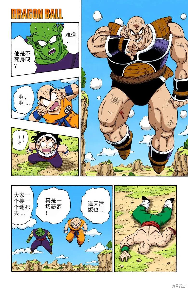 七龙珠 全彩版 19卷 第6页