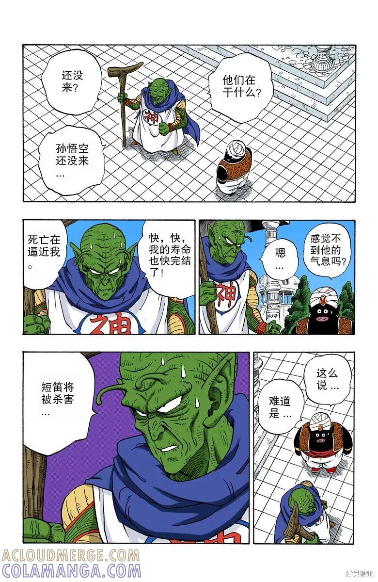 七龙珠 全彩版 19卷 第9页