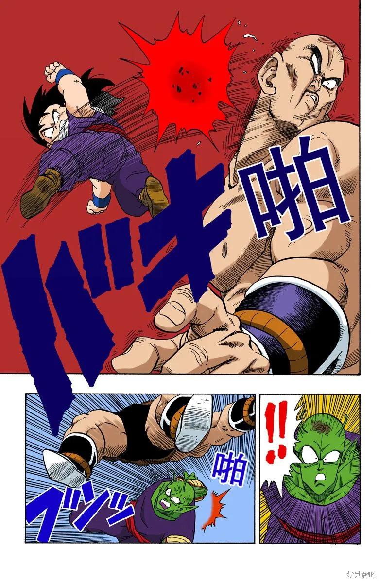 七龙珠 全彩版 19卷 第58页