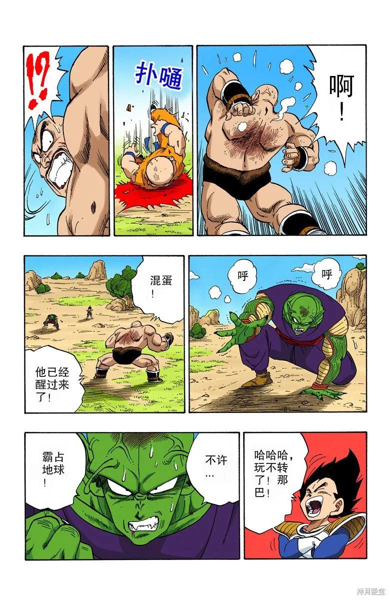 七龙珠 全彩版 19卷 第48页