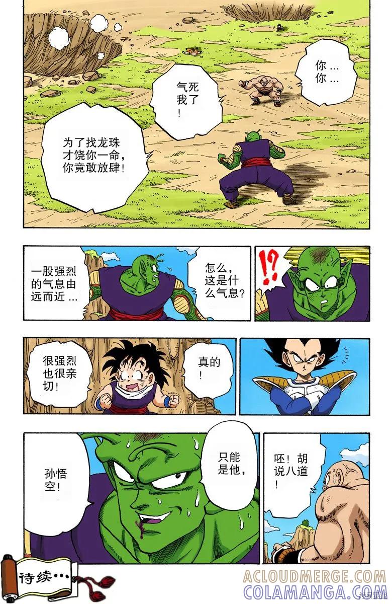 七龙珠 全彩版 19卷 第49页