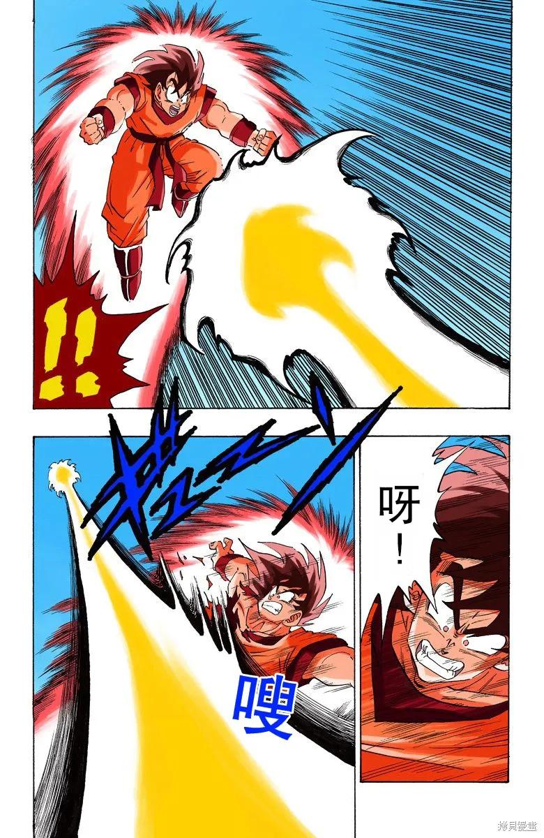 七龙珠 全彩版 19卷 第167页