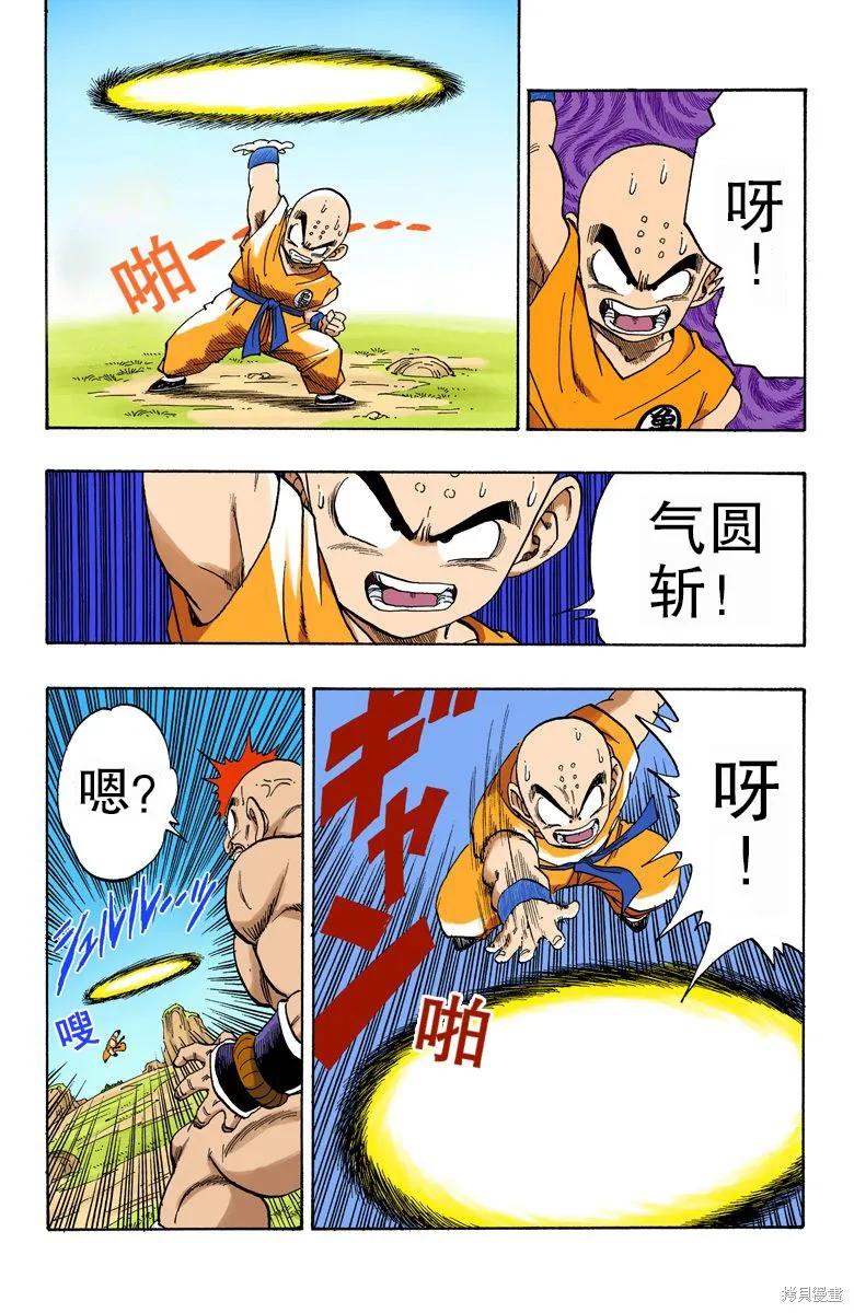 七龙珠 全彩版 19卷 第43页