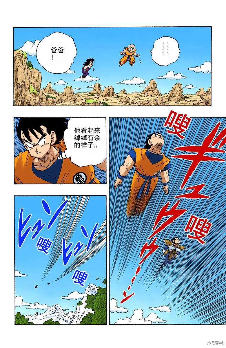 七龙珠 全彩版 19卷 第138页