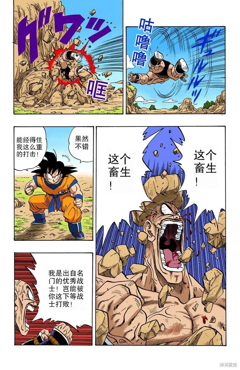 七龙珠 全彩版 19卷 第108页