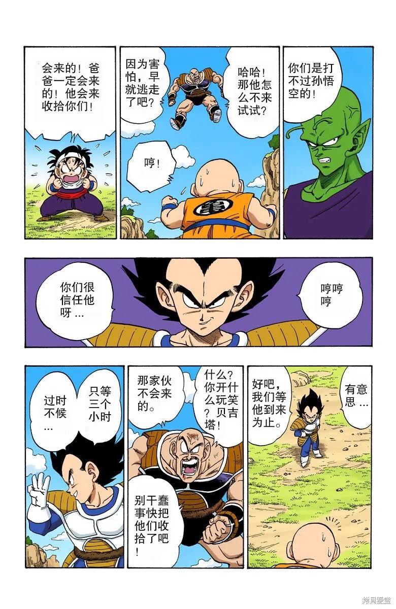 七龙珠 全彩版 19卷 第15页