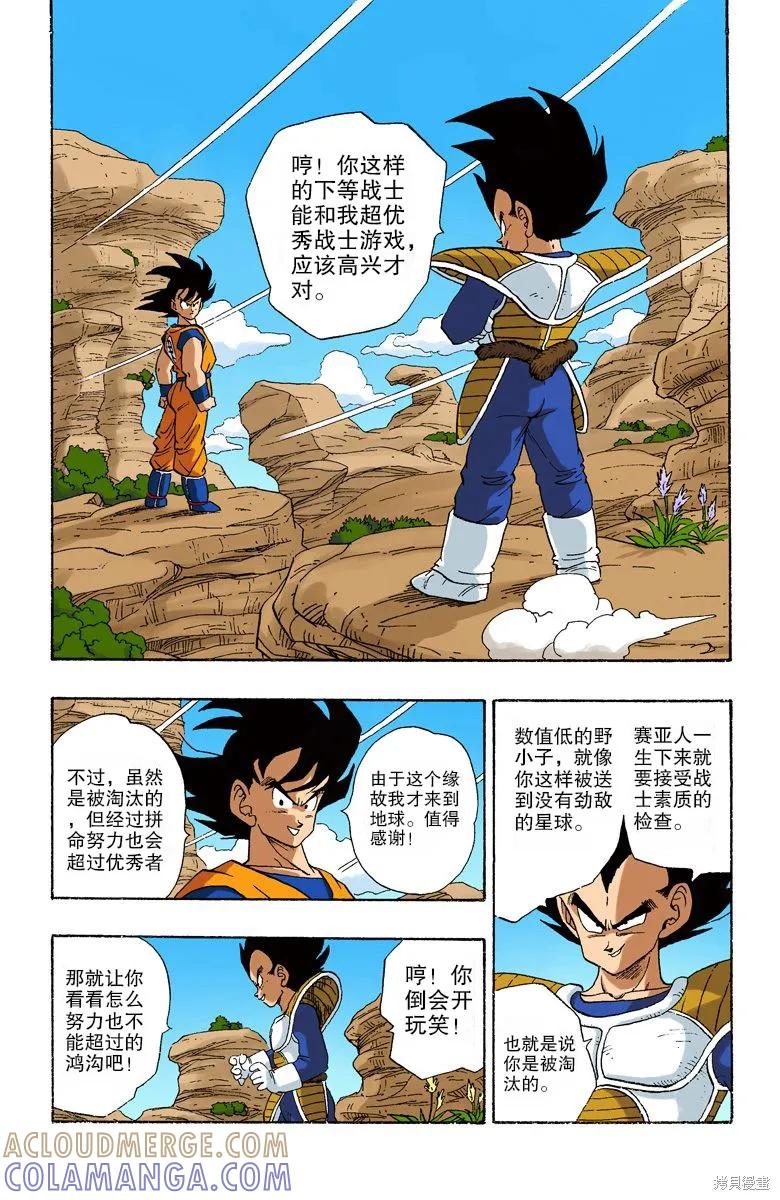 七龙珠 全彩版 19卷 第141页