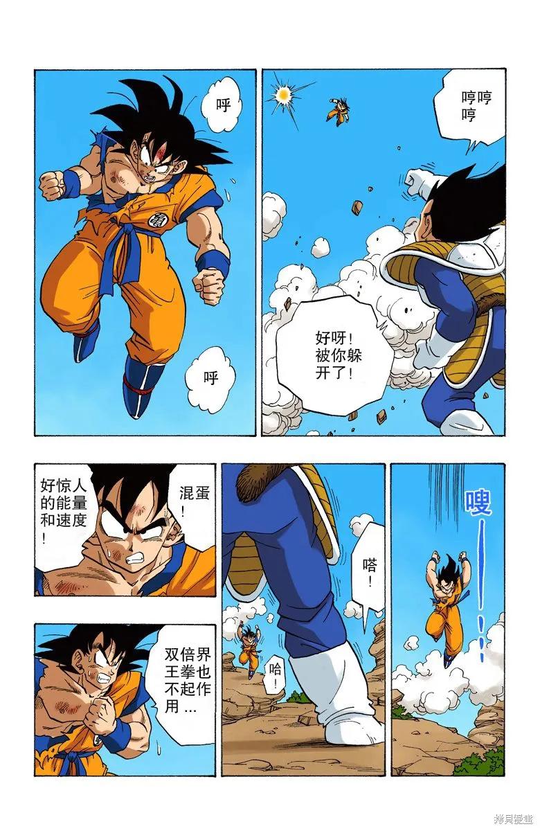 七龙珠 全彩版 19卷 第168页
