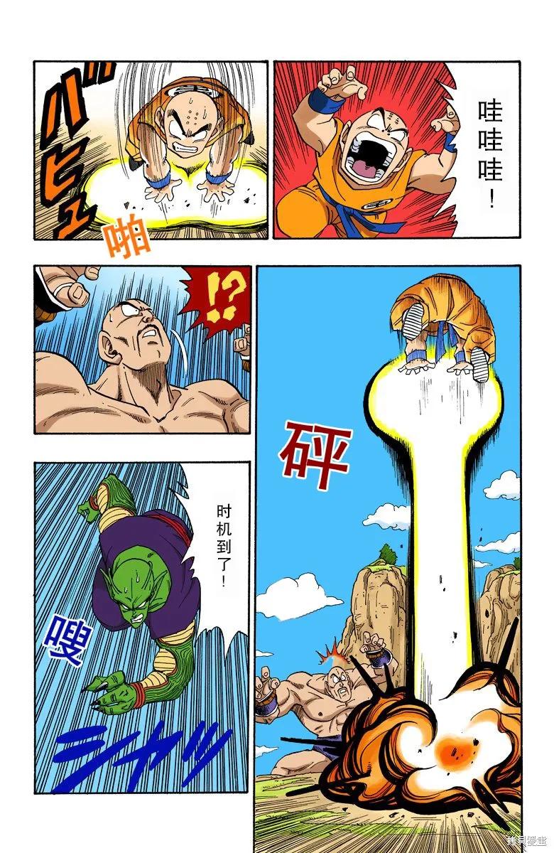 七龙珠 全彩版 19卷 第31页