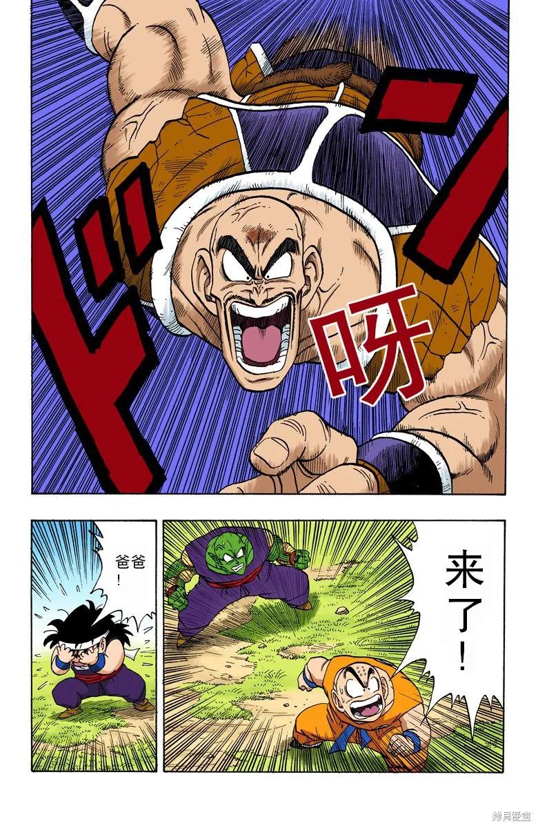 七龙珠 全彩版 19卷 第11页