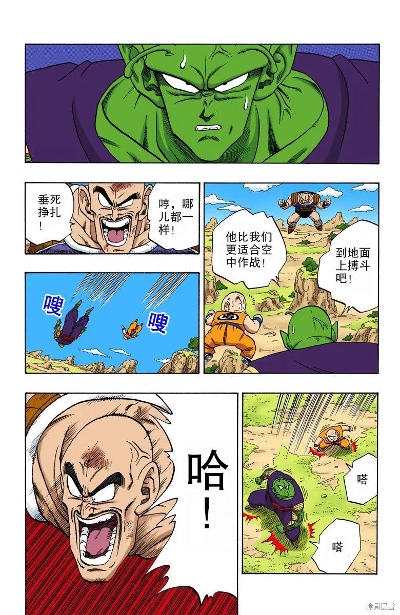 七龙珠 全彩版 19卷 第10页