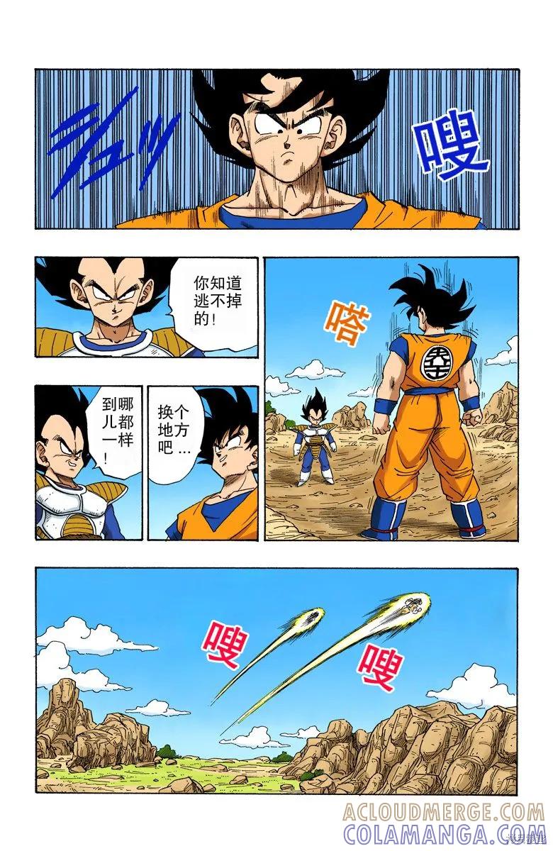 七龙珠 全彩版 19卷 第137页