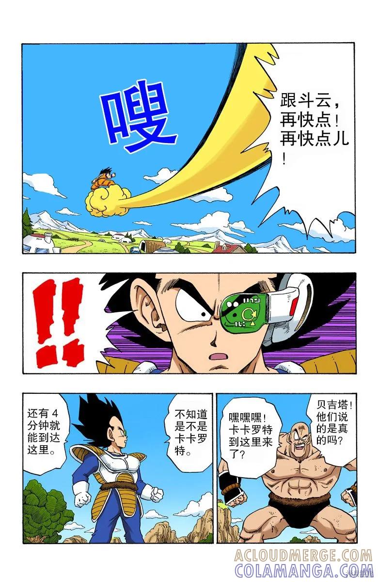 七龙珠 全彩版 19卷 第53页