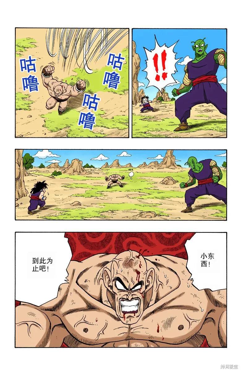 七龙珠 全彩版 19卷 第60页