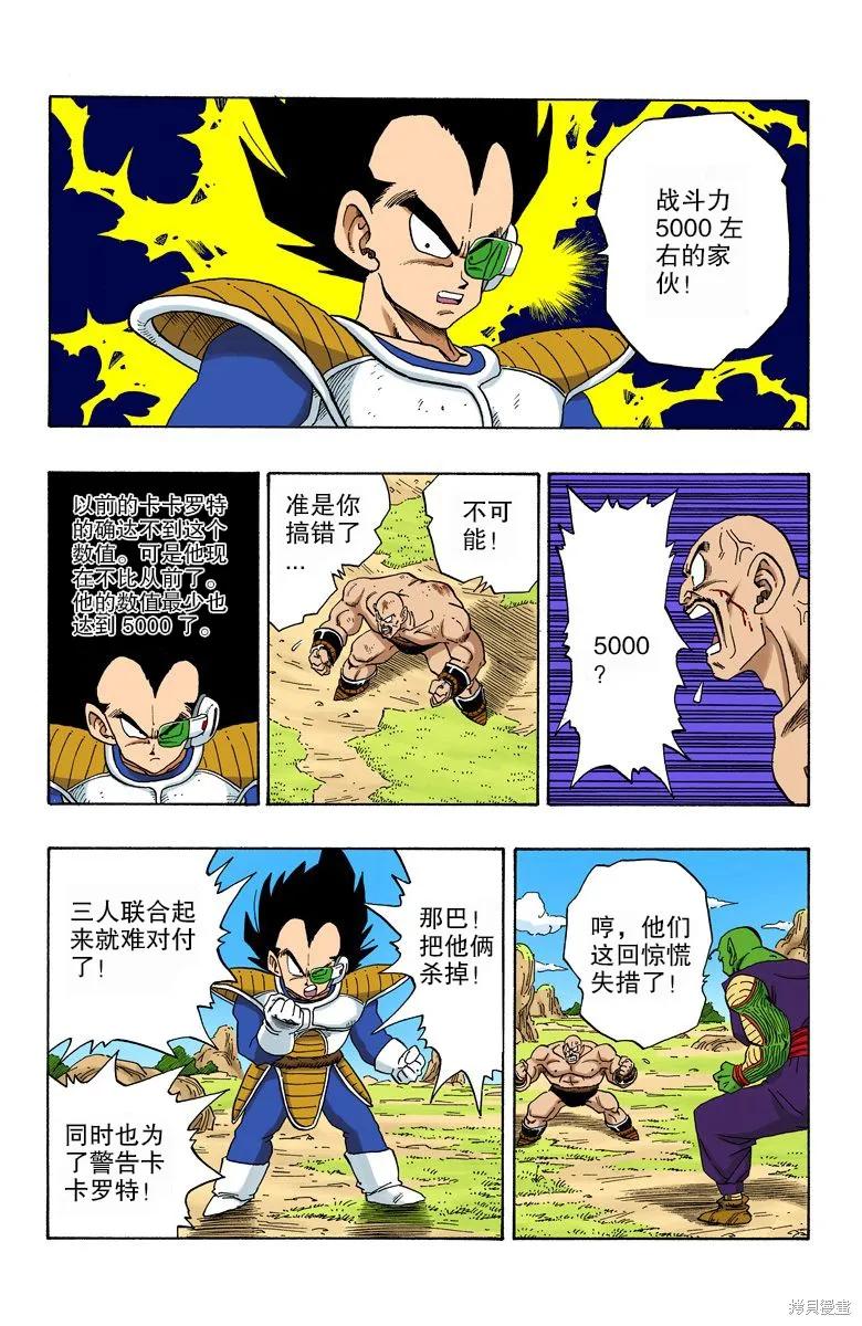 七龙珠 全彩版 19卷 第54页