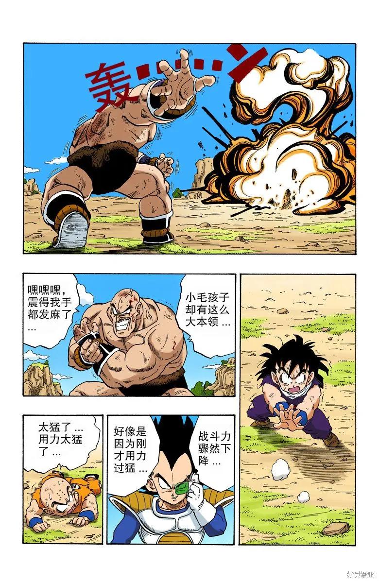 七龙珠 全彩版 19卷 第75页
