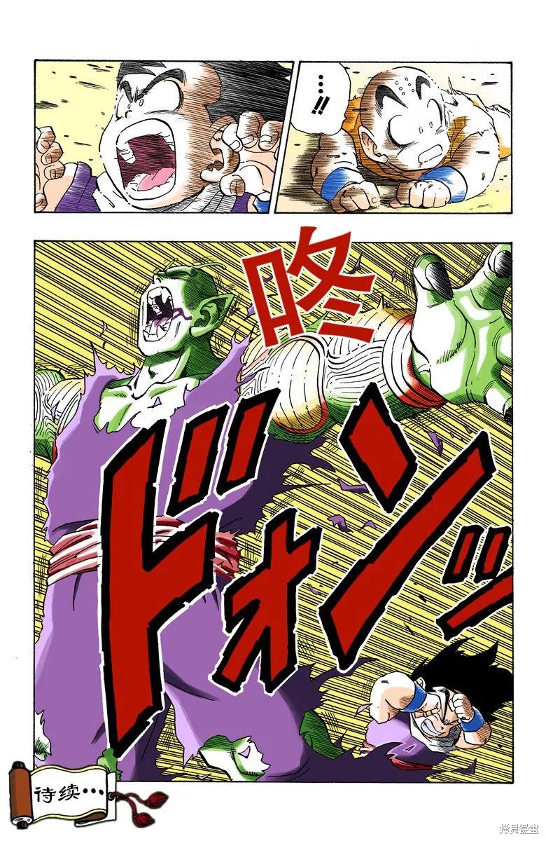 七龙珠 全彩版 19卷 第64页
