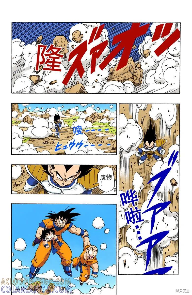 七龙珠 全彩版 19卷 第133页