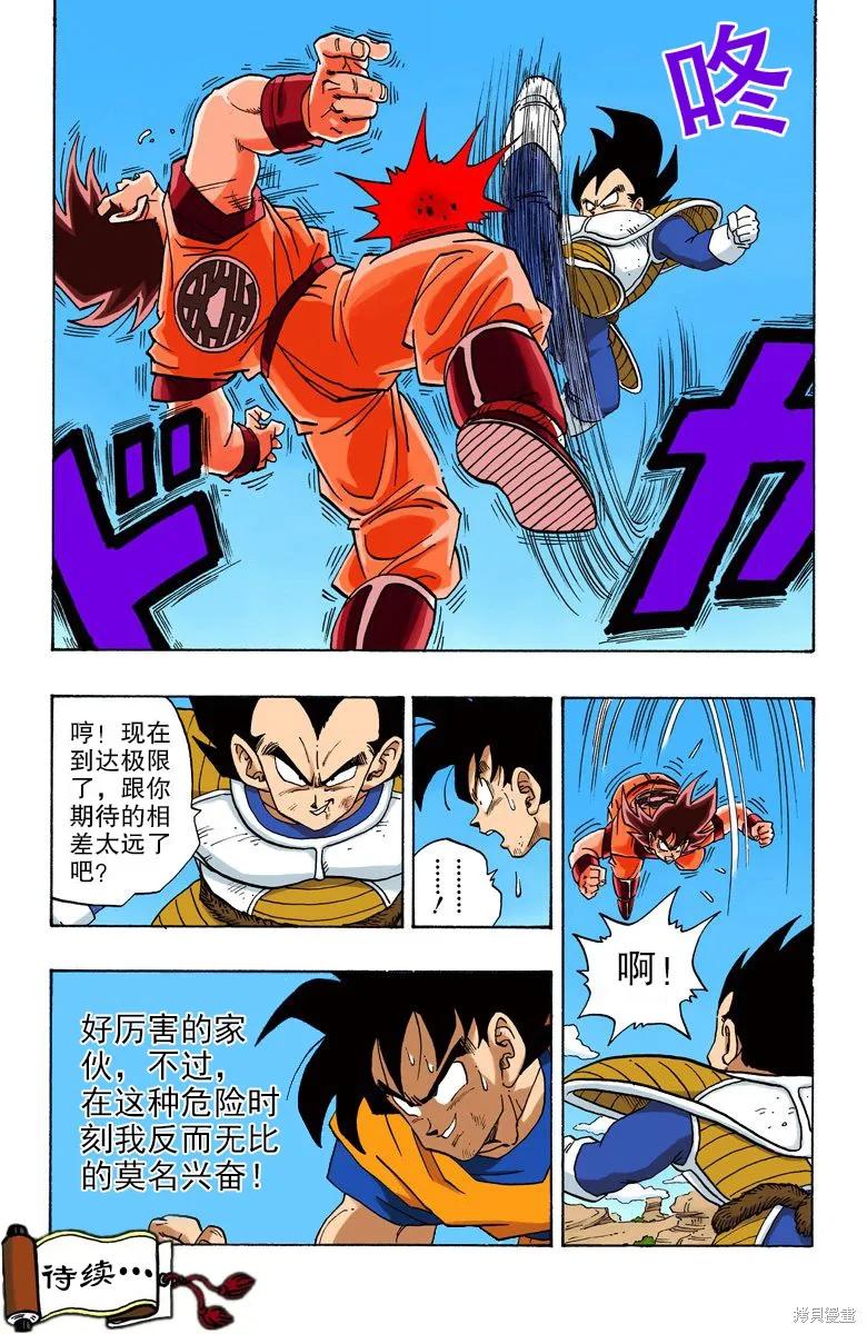 七龙珠 全彩版 19卷 第154页