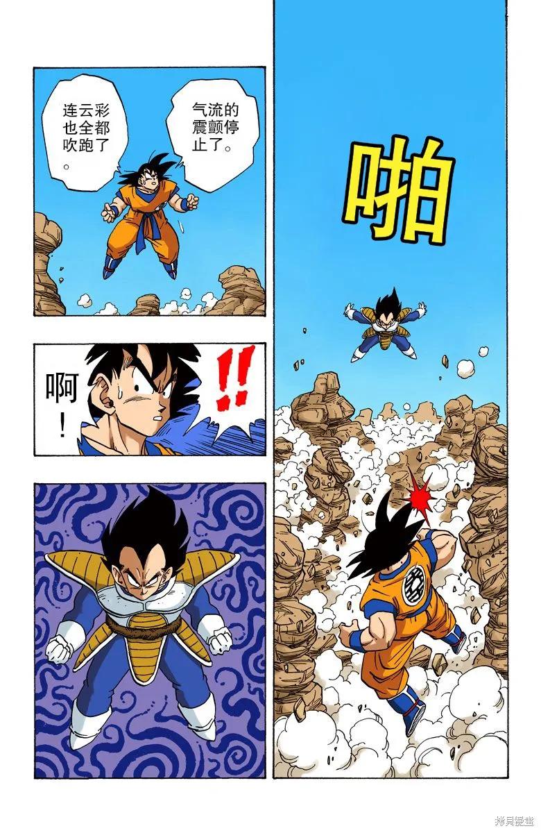 七龙珠 全彩版 19卷 第160页