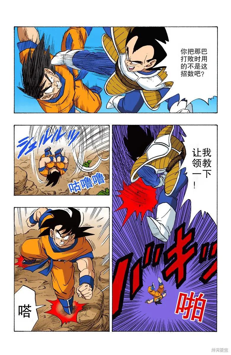 七龙珠 全彩版 19卷 第148页