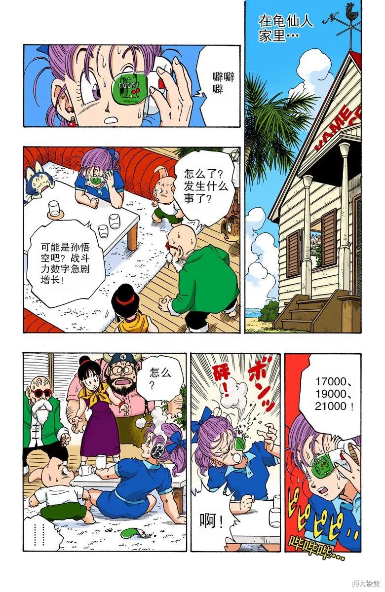 七龙珠 全彩版 19卷 第174页