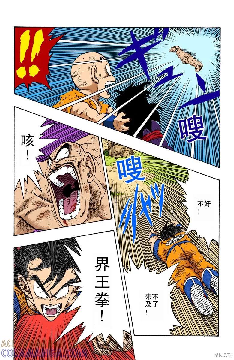 七龙珠 全彩版 19卷 第121页