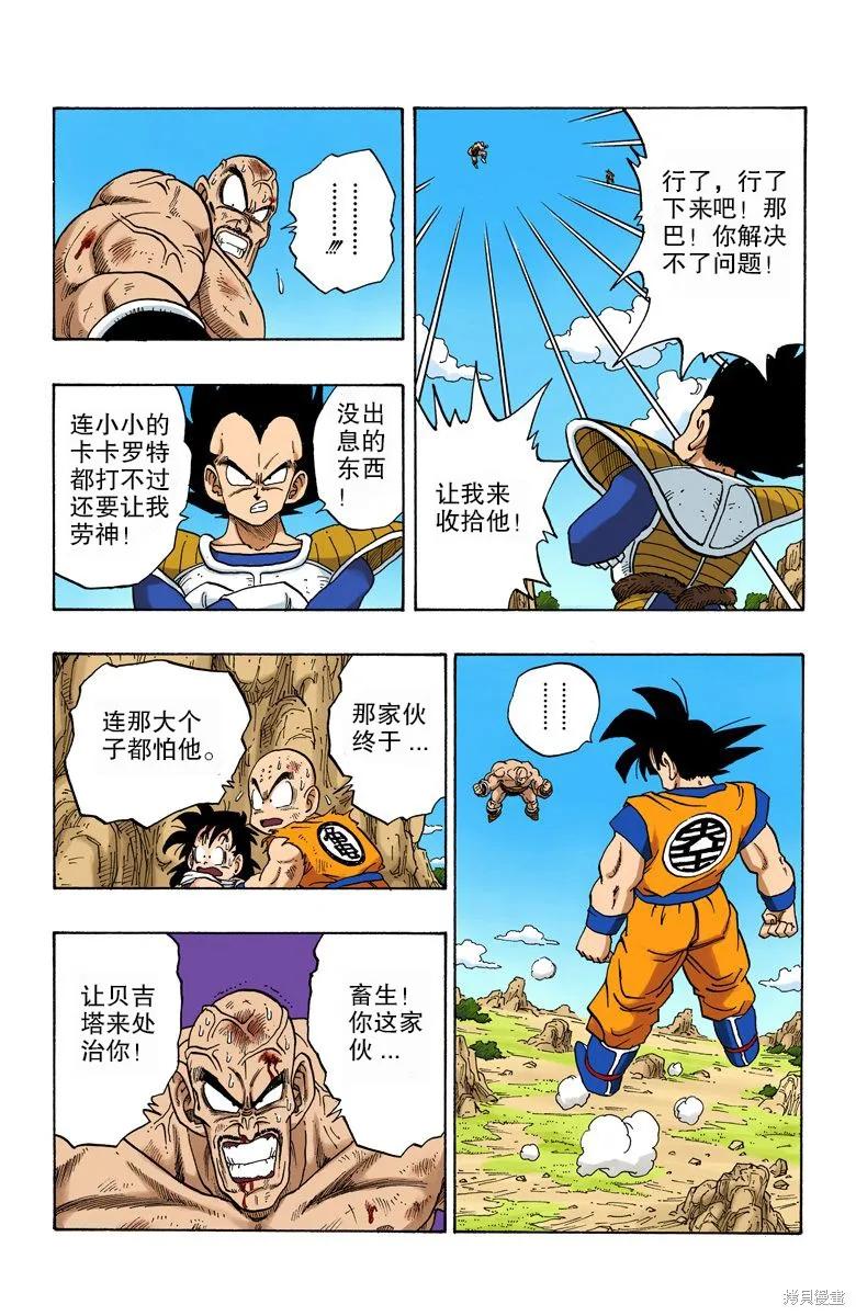七龙珠 全彩版 19卷 第119页