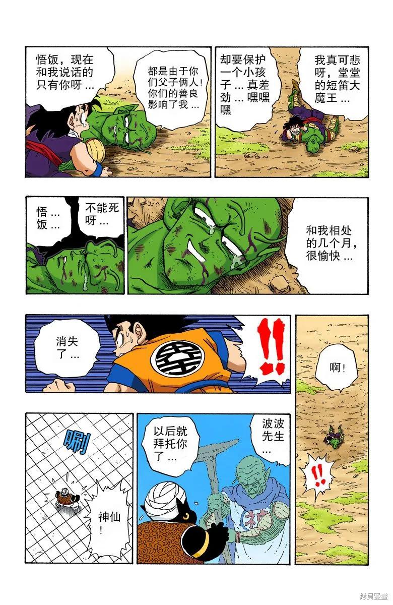 七龙珠 全彩版 19卷 第71页