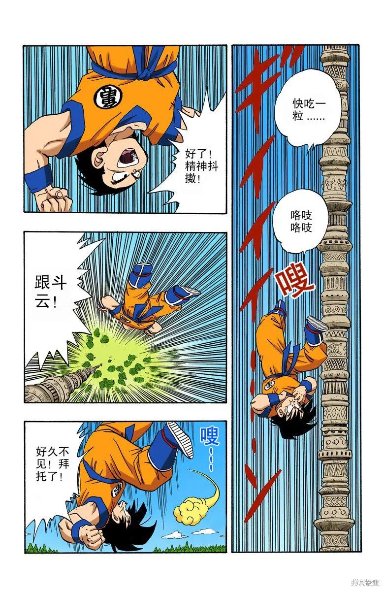 七龙珠 全彩版 19卷 第28页