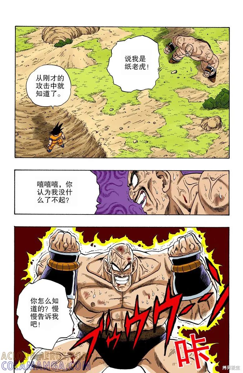 七龙珠 全彩版 19卷 第97页