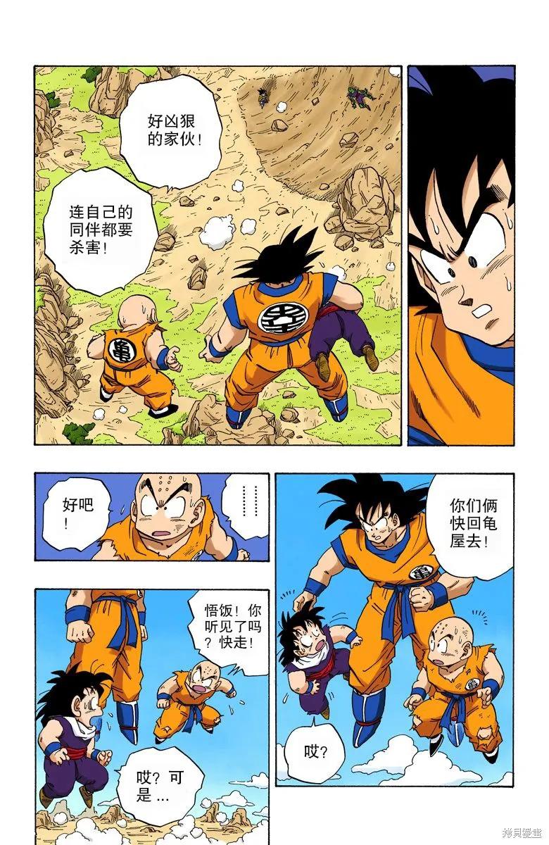 七龙珠 全彩版 19卷 第134页