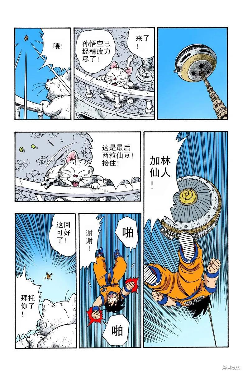 七龙珠 全彩版 19卷 第27页
