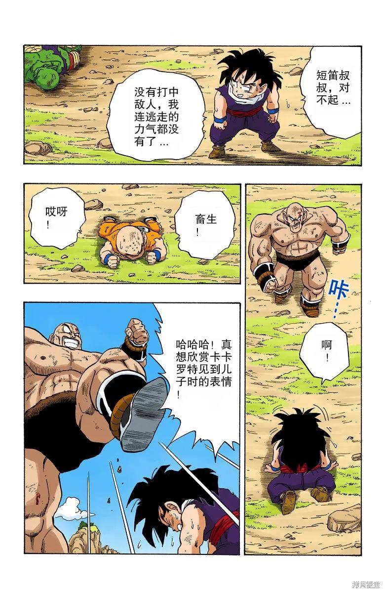 七龙珠 全彩版 19卷 第76页