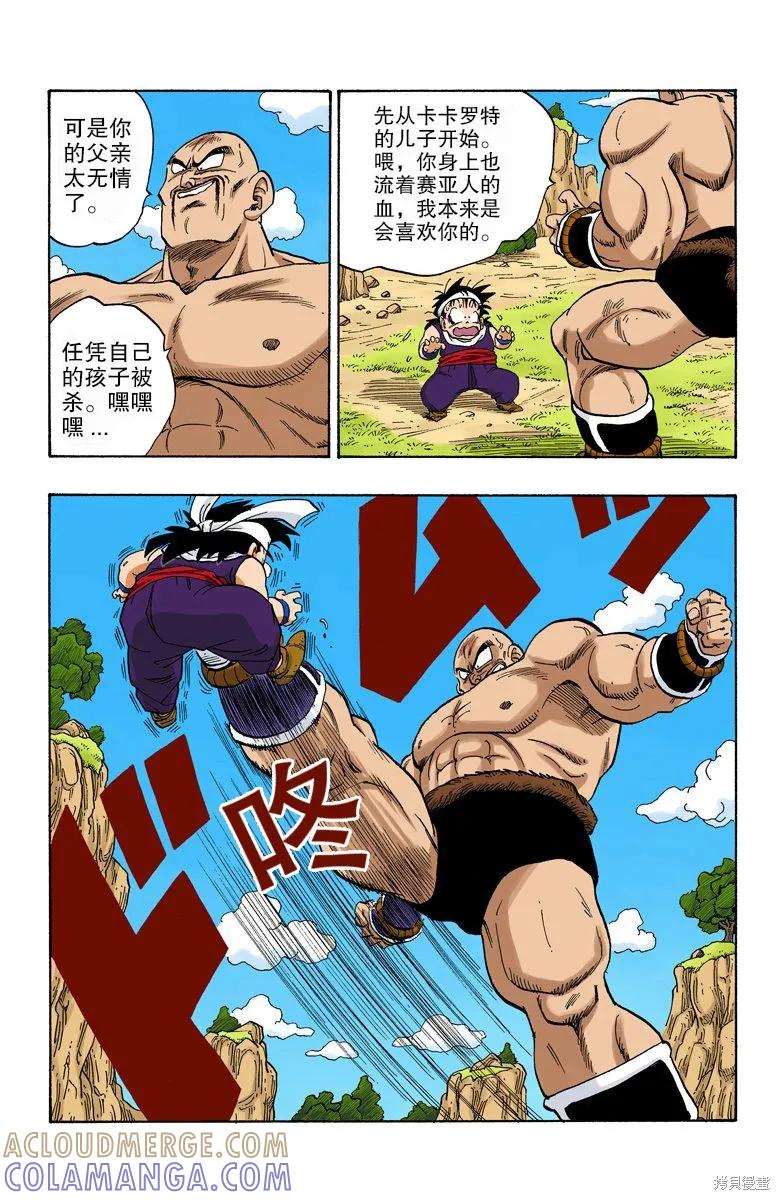 七龙珠 全彩版 19卷 第37页
