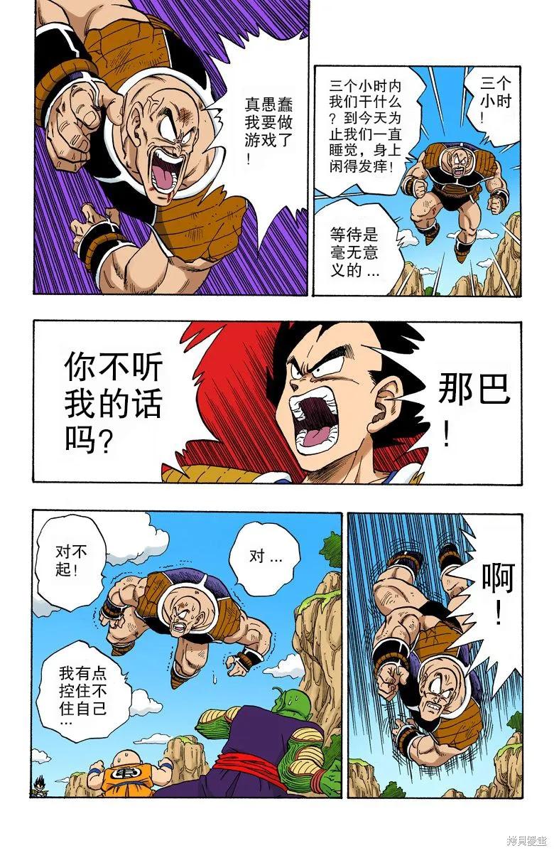 七龙珠 全彩版 19卷 第16页