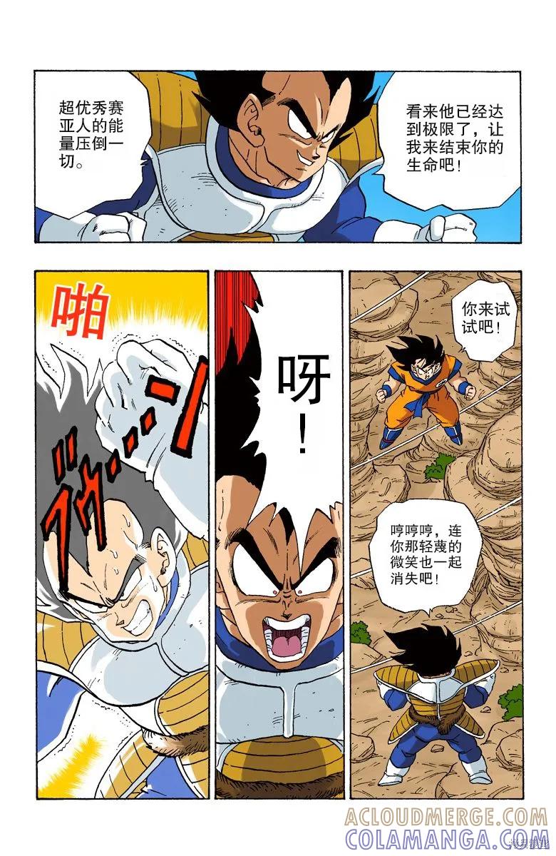 七龙珠 全彩版 19卷 第157页