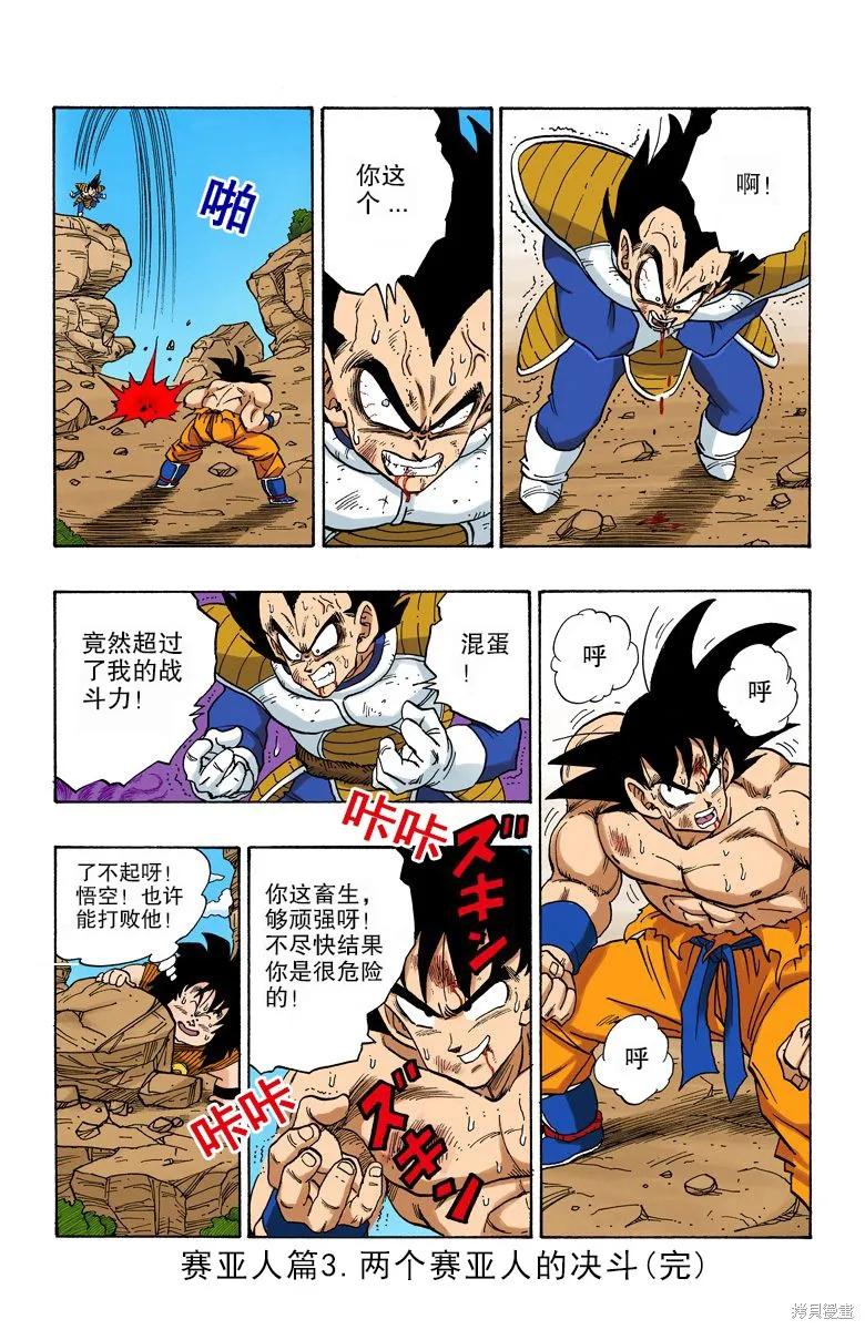 七龙珠 全彩版 19卷 第184页