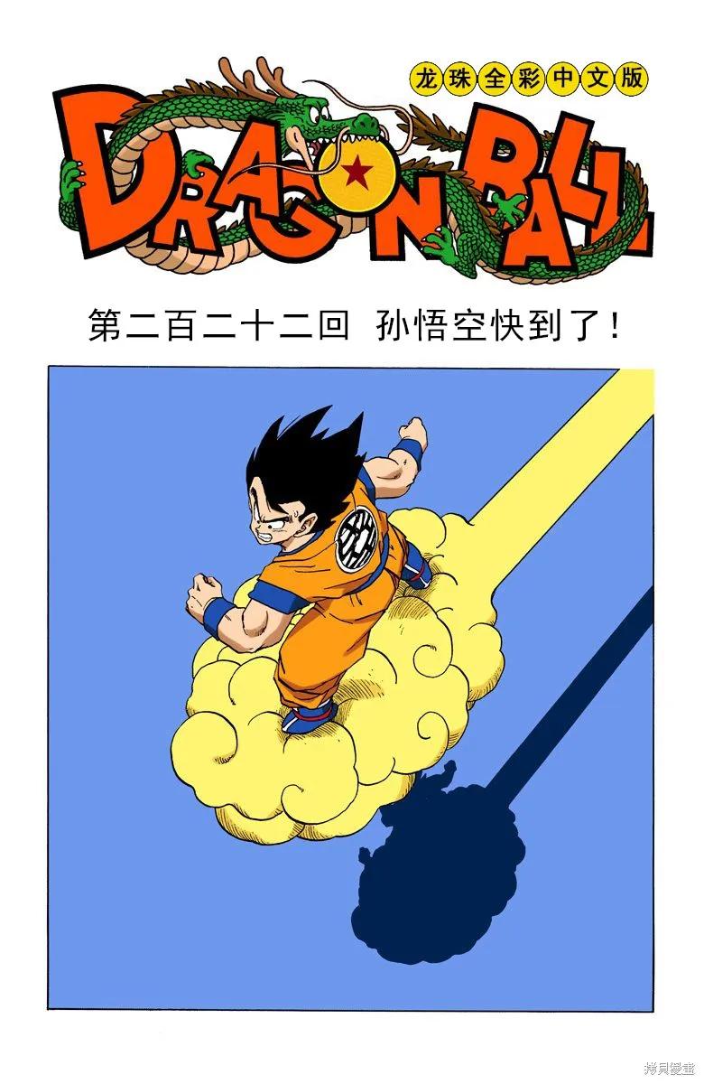 七龙珠 全彩版 19卷 第50页