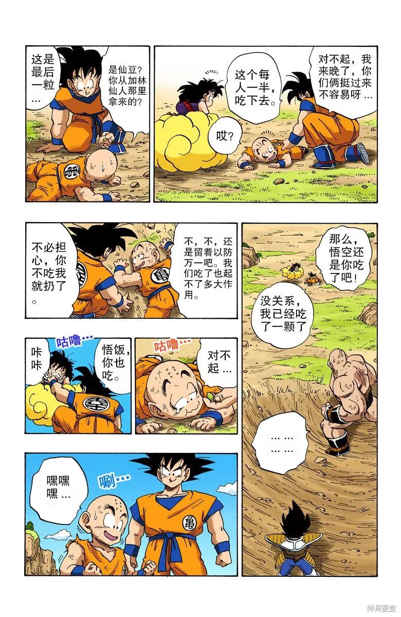 七龙珠 全彩版 19卷 第86页