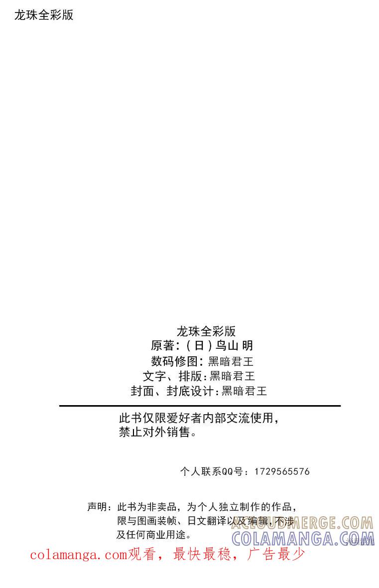 七龙珠 全彩版 19卷 第185页
