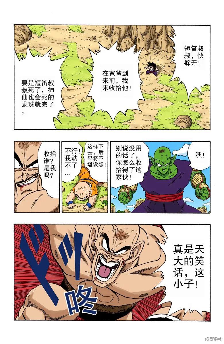 七龙珠 全彩版 19卷 第56页