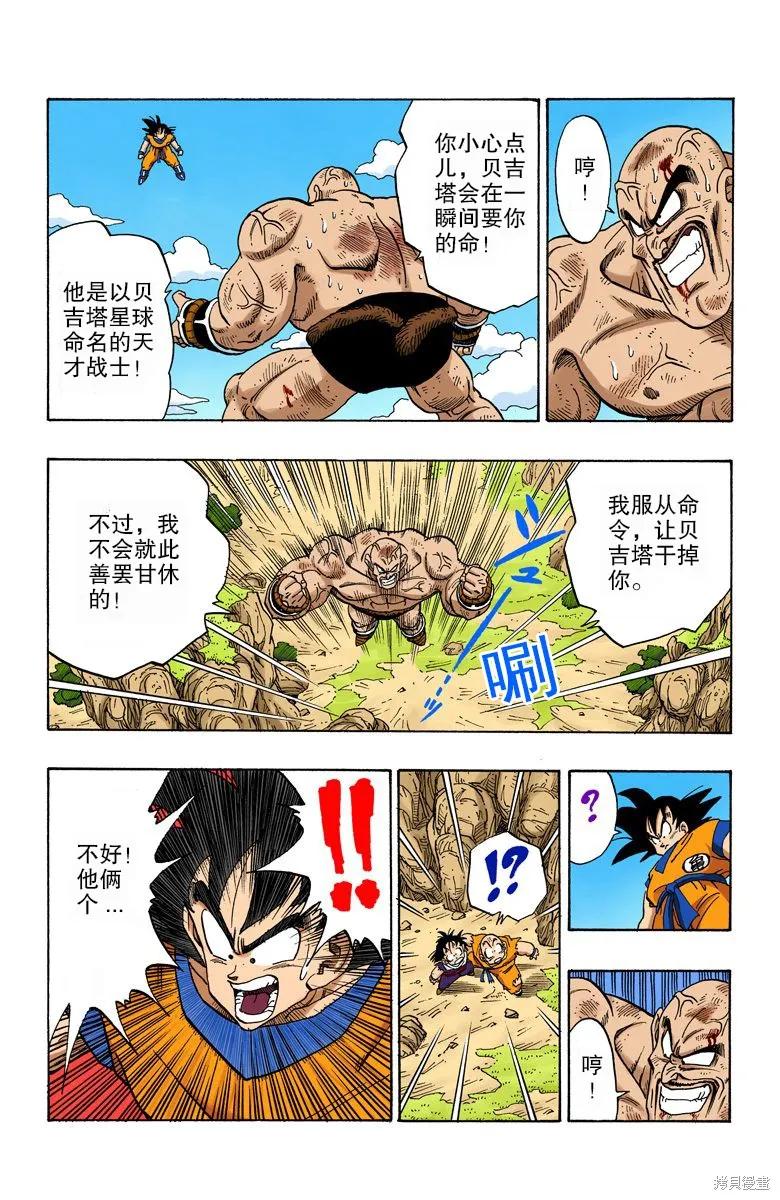 七龙珠 全彩版 19卷 第120页