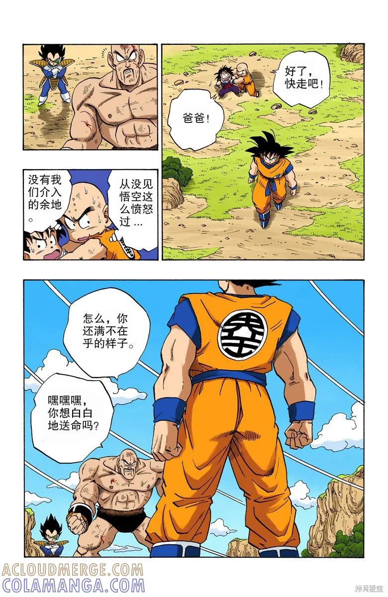 七龙珠 全彩版 19卷 第89页