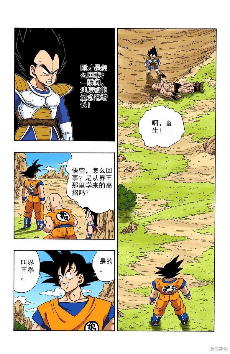 七龙珠 全彩版 19卷 第126页