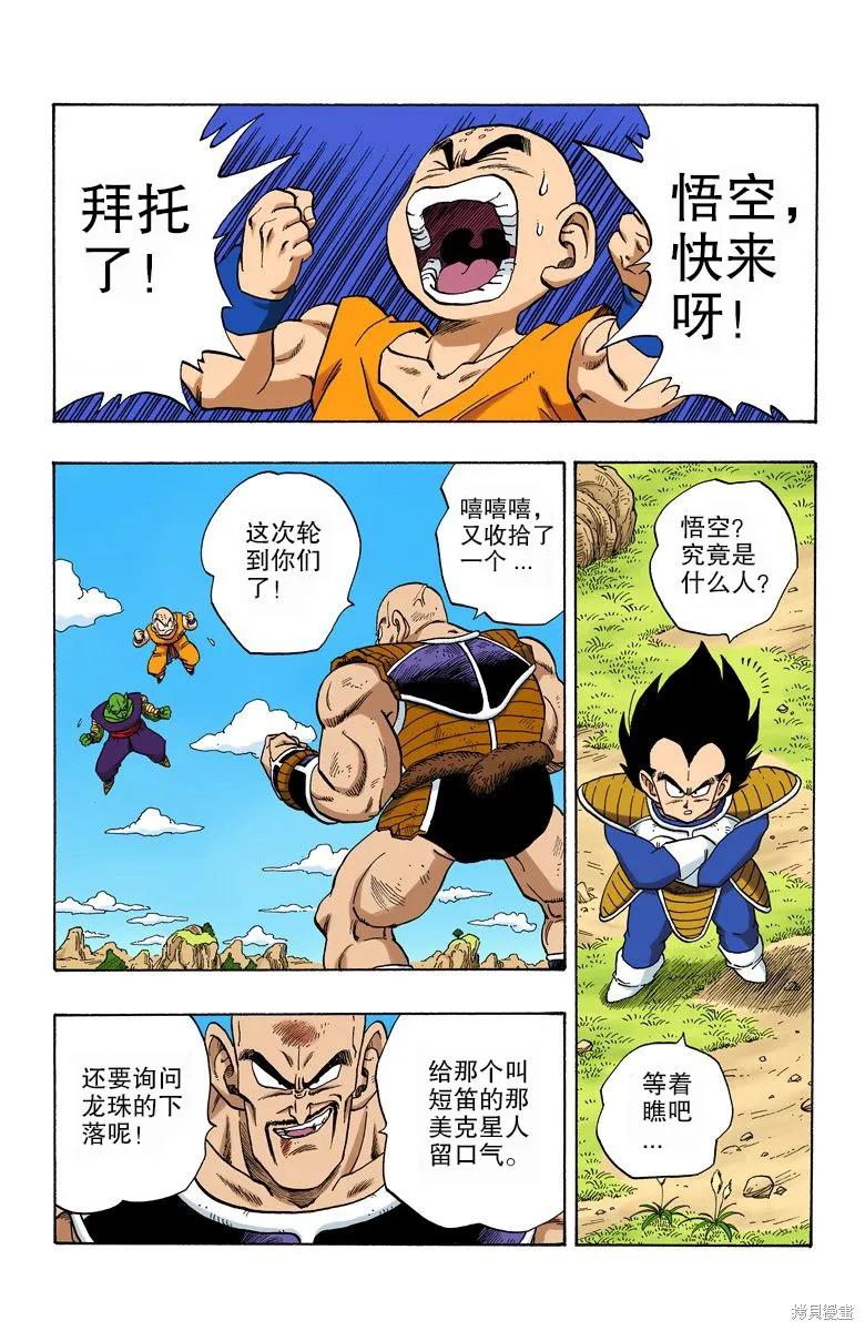 七龙珠 全彩版 19卷 第7页