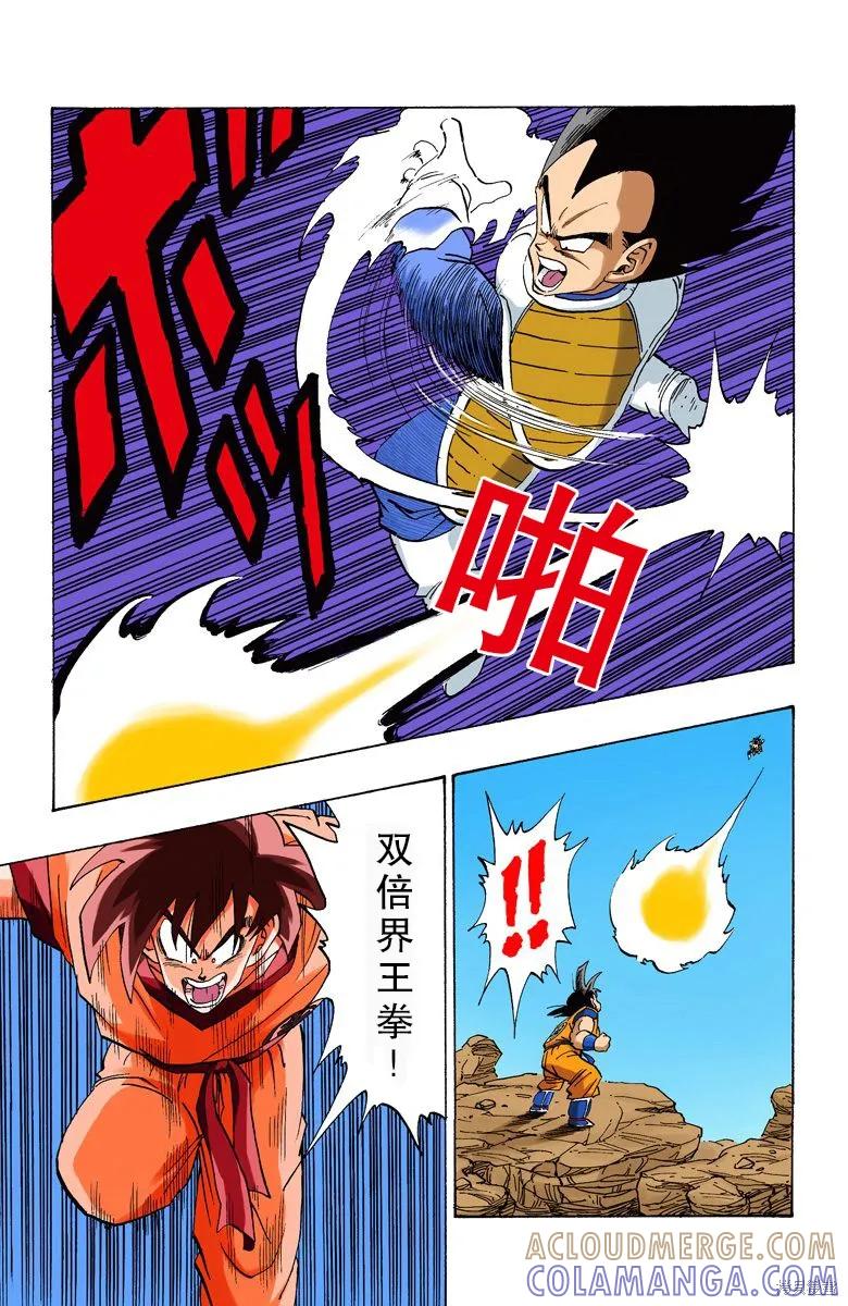 七龙珠 全彩版 19卷 第165页