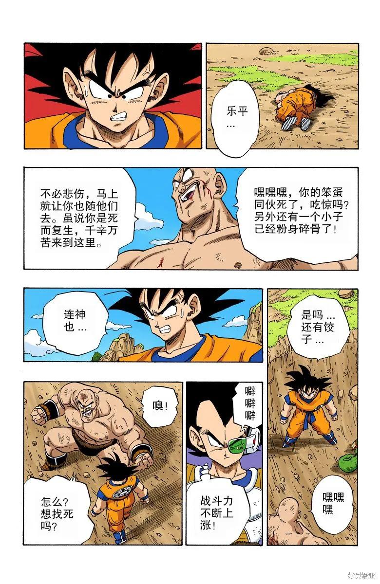 七龙珠 全彩版 19卷 第84页