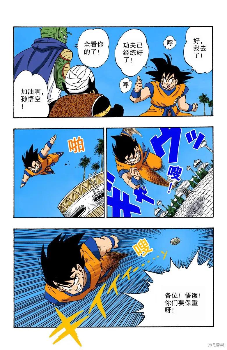 七龙珠 全彩版 19卷 第26页